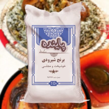 برنج شیرودی