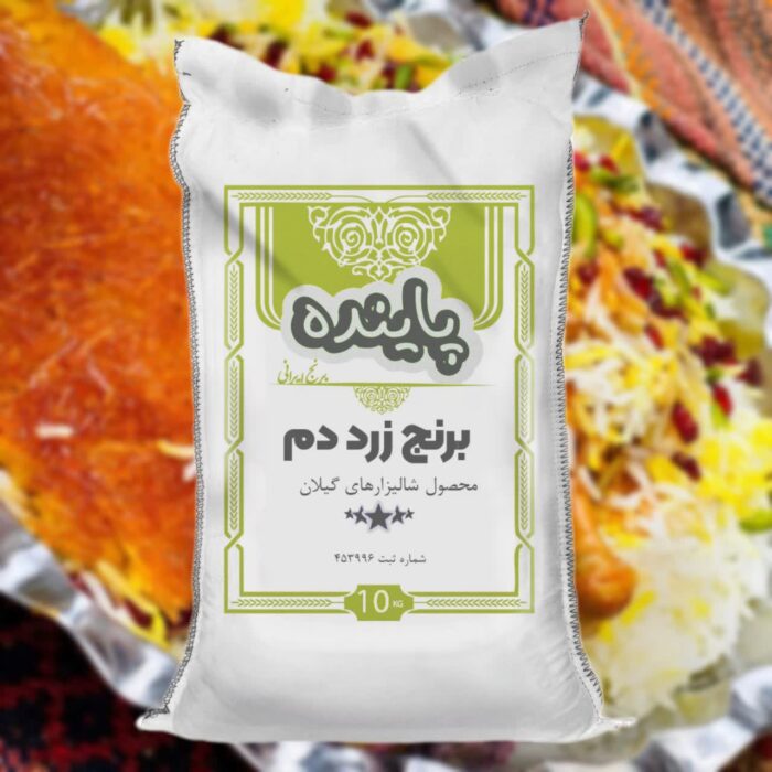 برنج زرد دم گیلان