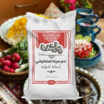 برنج دم سیاه استخوانی